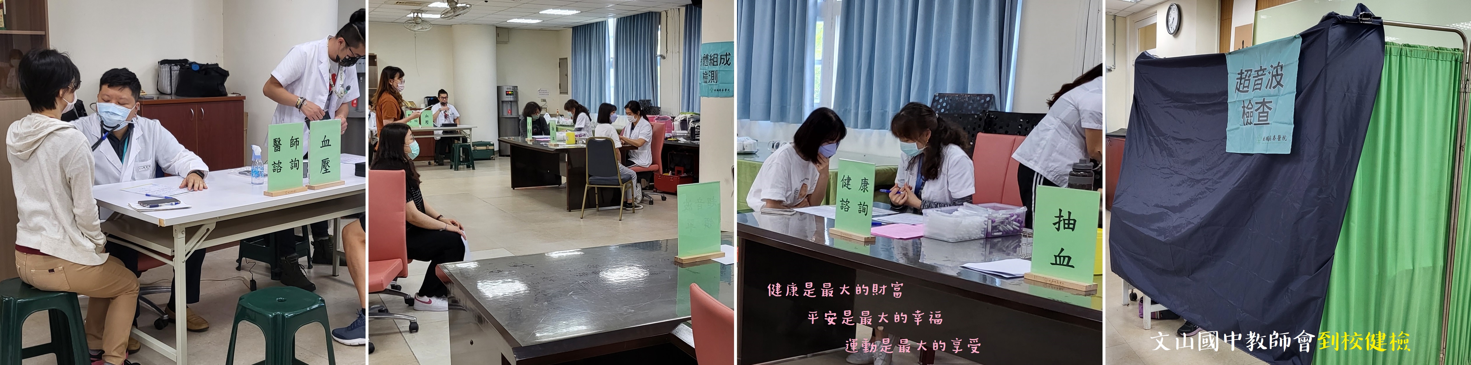 20230510到校健檢