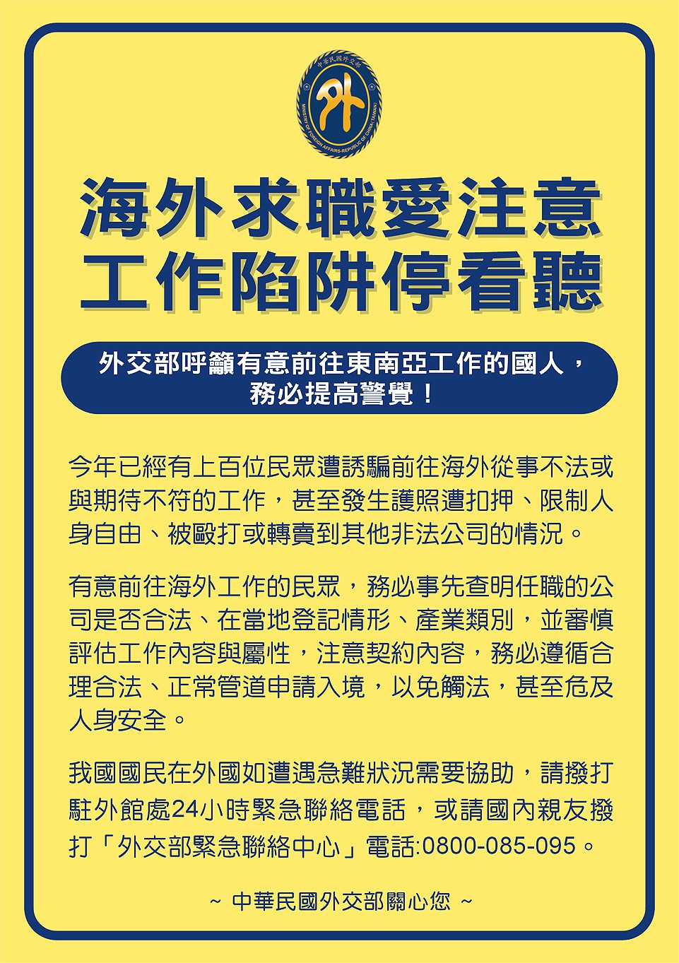 境外求職1