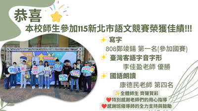 115新北市語文競賽圖檔