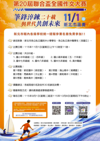 聯合盃作文大賽海報