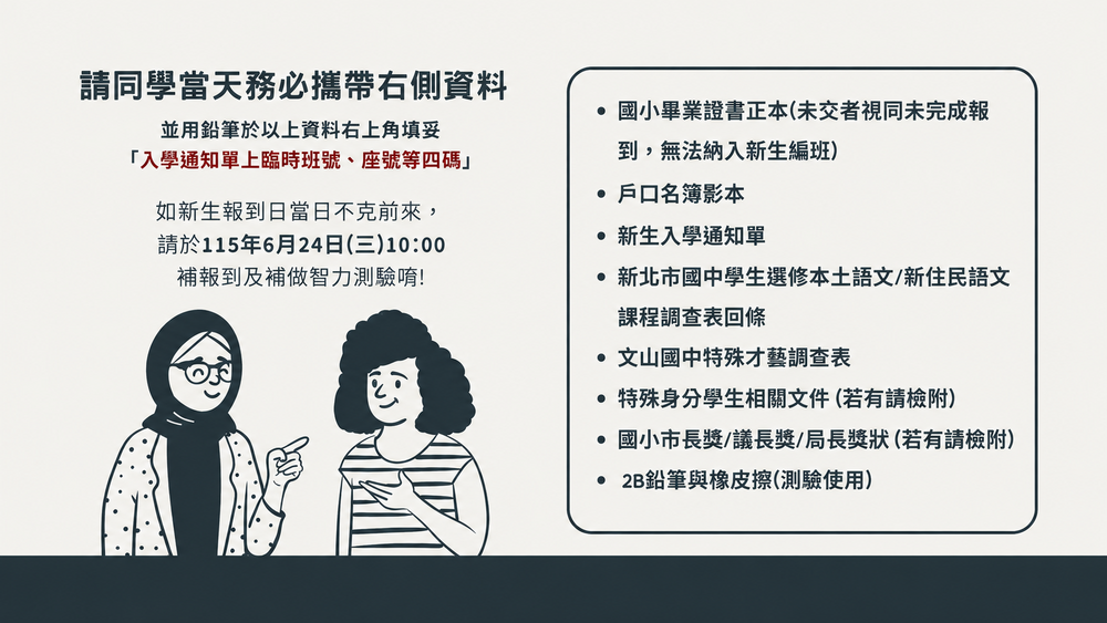 新生報到3