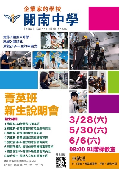 菁英班說明會海報