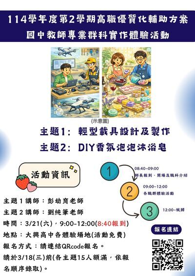 國中教師專業群科實作體驗活動