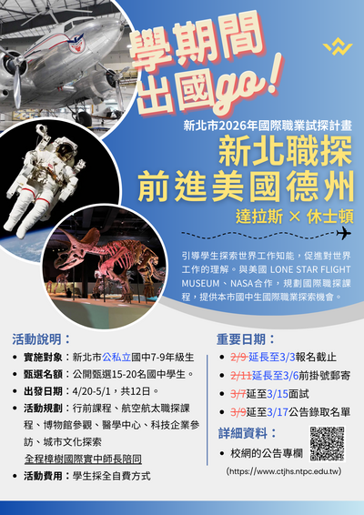 2026國際職探宣傳海報