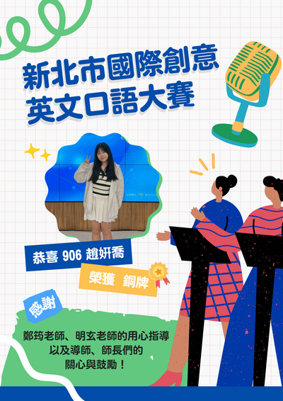 新北市115國民中學國際創意英文口語大賽