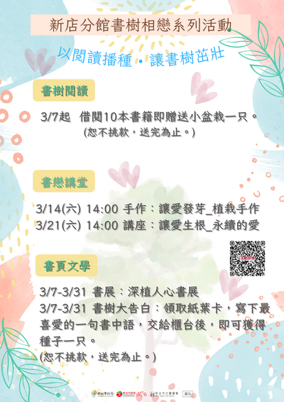 114新店分館植樹節