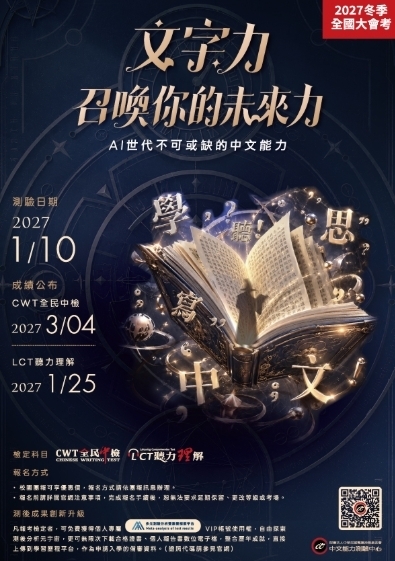 2027 中文能力測驗中心