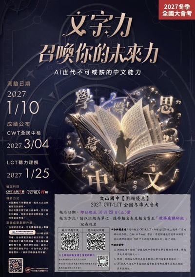 2027中文能力檢測中心