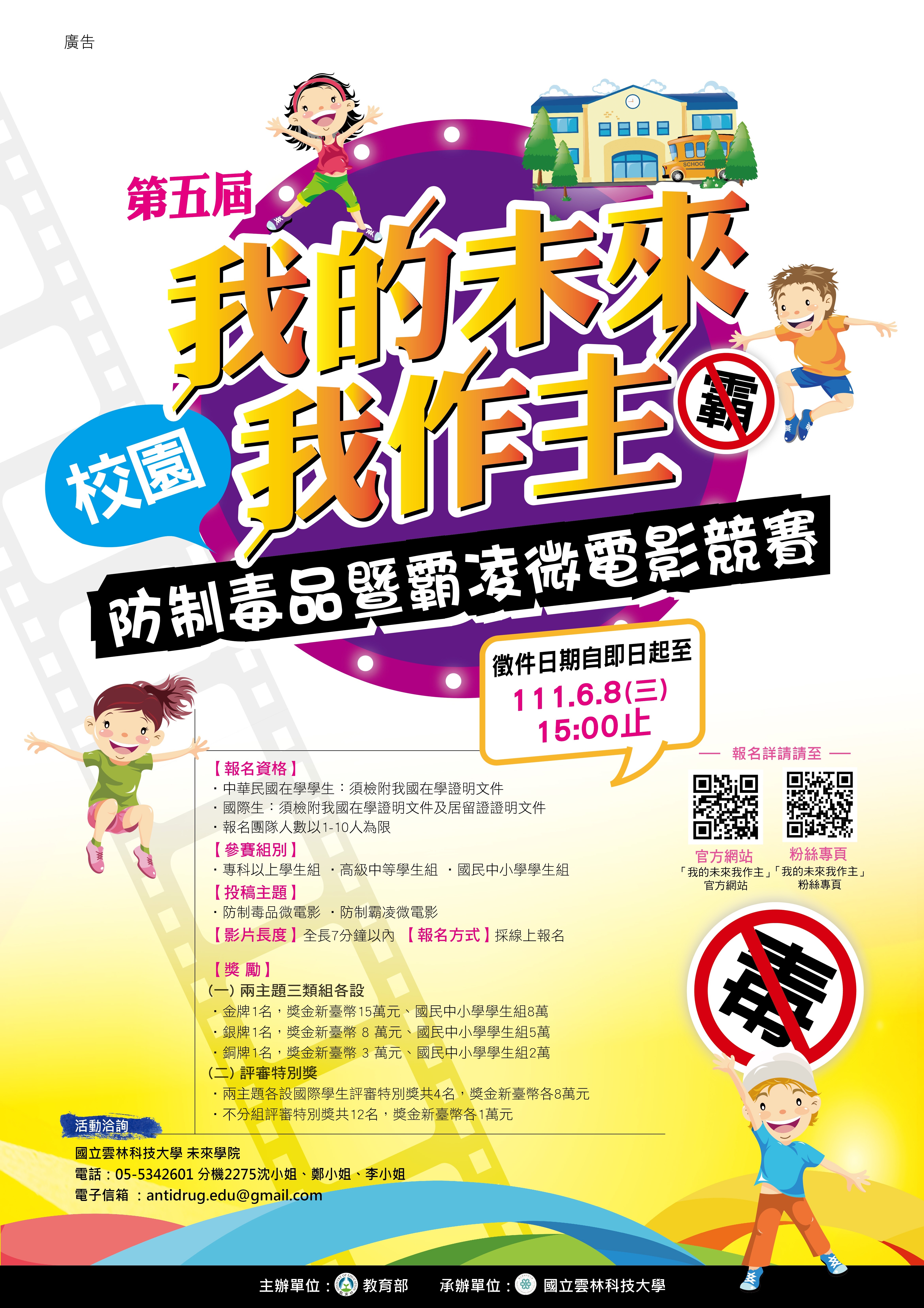 第五屆我的未來我做主